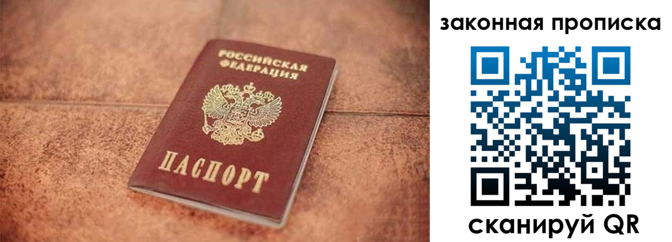 временная прописка в Якутске