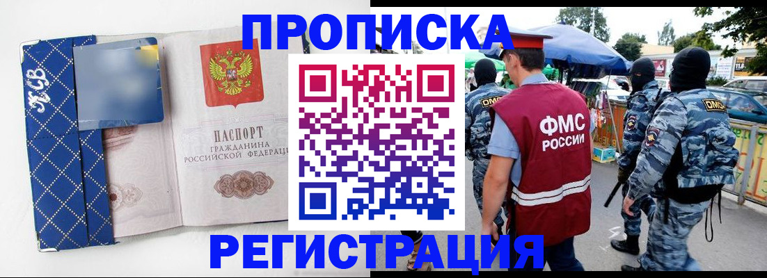 временная регистрация 2025 в Якутске