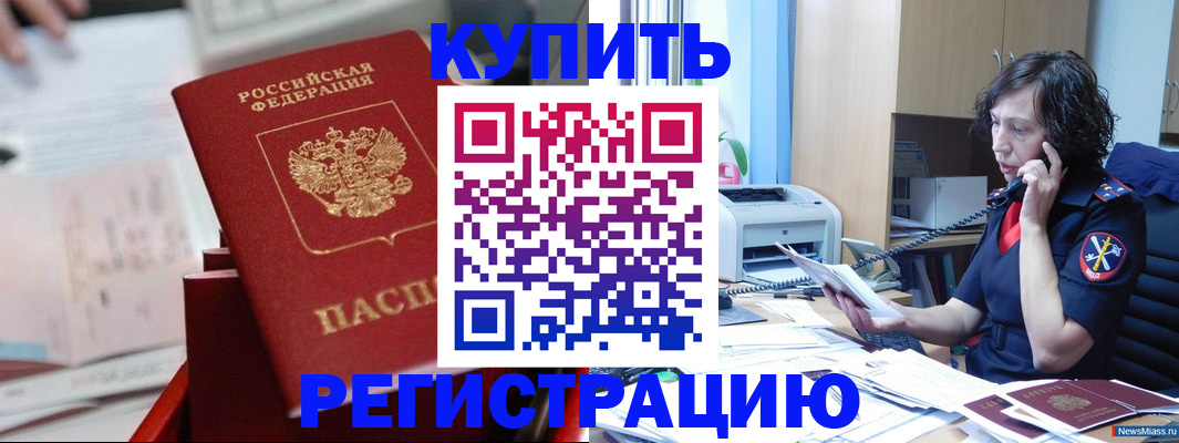прописка регистрация в Якутске