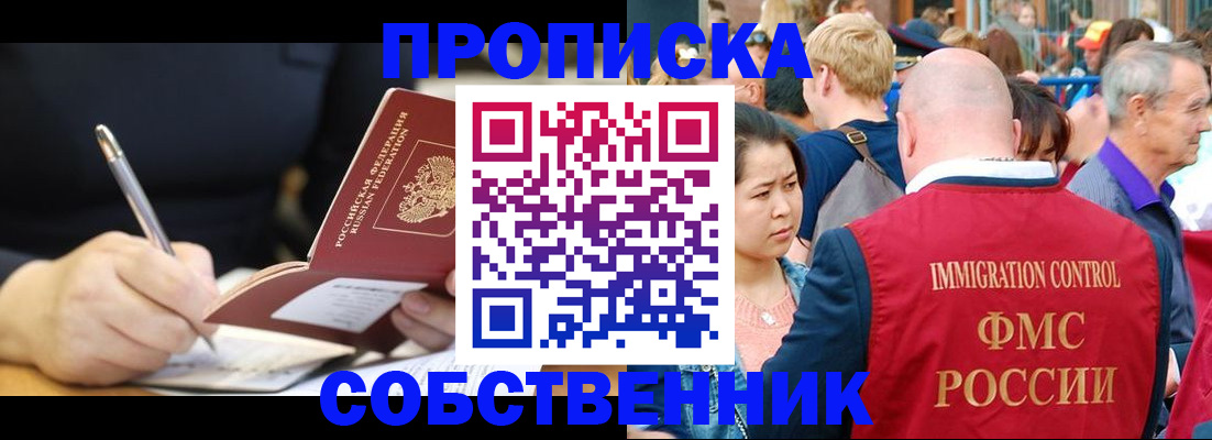прописка в квартире в Якутске