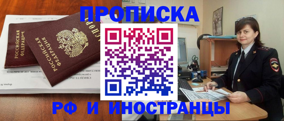 прописка регистрация в Якутске