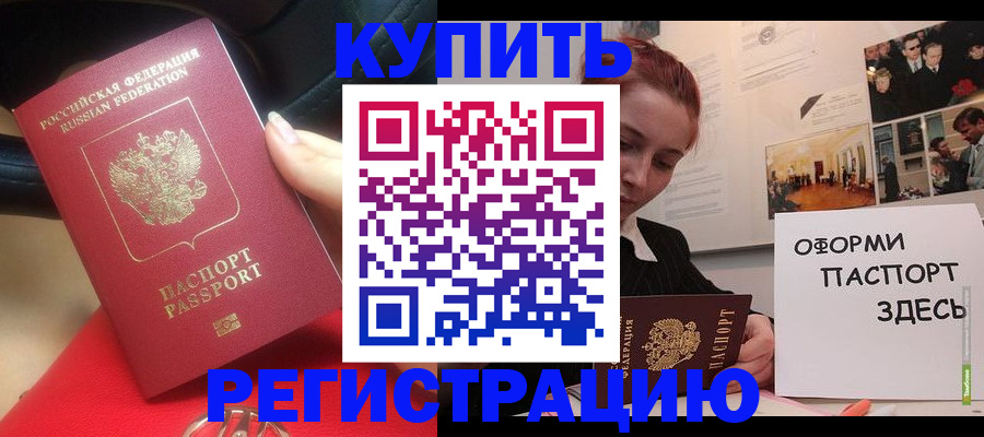 временная регистрация в квартире в Якутске