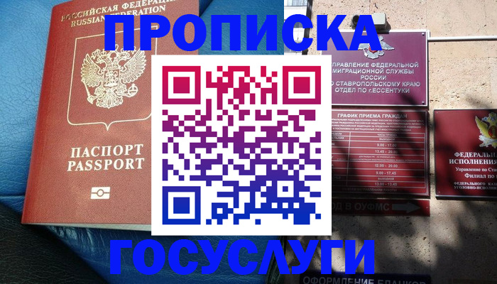 прописка для кредита в Якутске