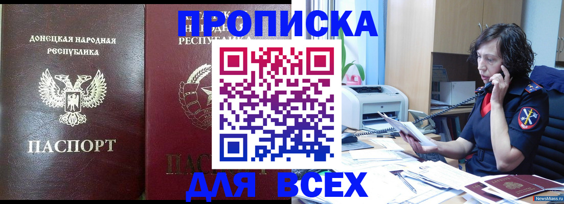 прописка законно в Якутске